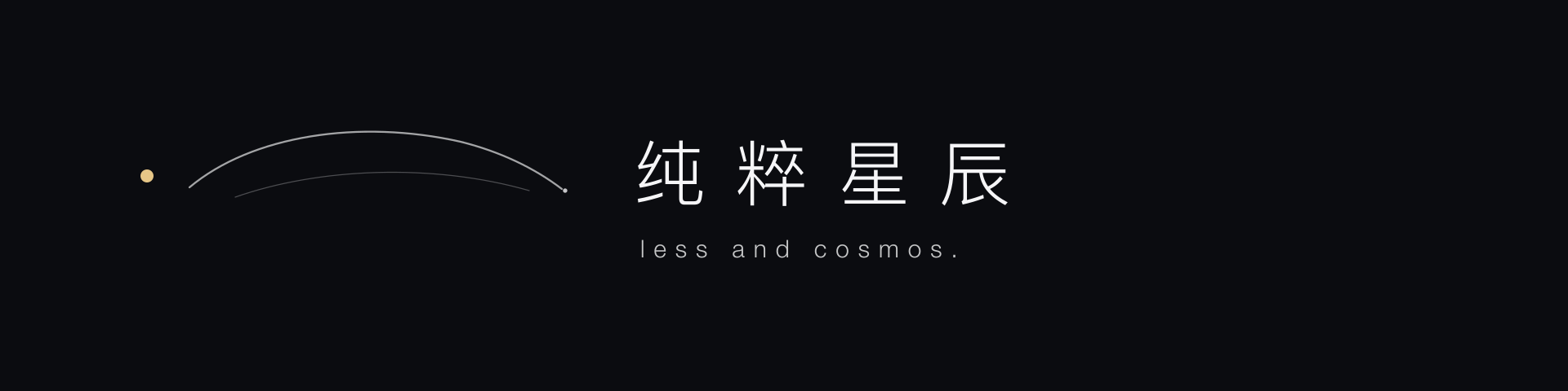 纯粹星辰 dark PNG