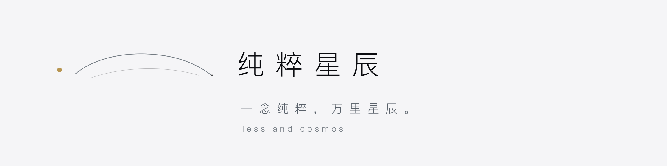 纯粹星辰 with slogan light background PNG