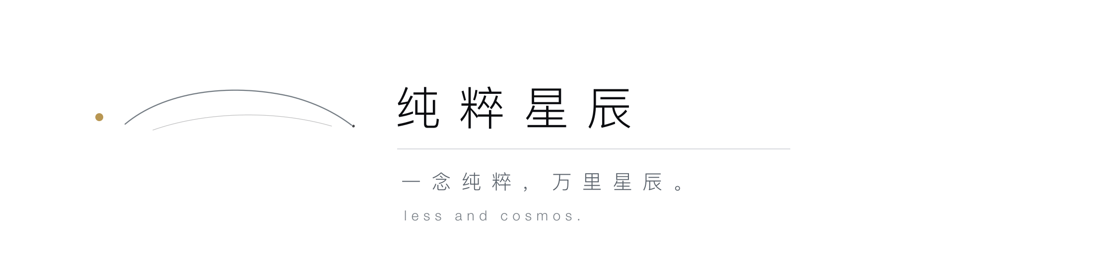 纯粹星辰 with slogan light transparent PNG