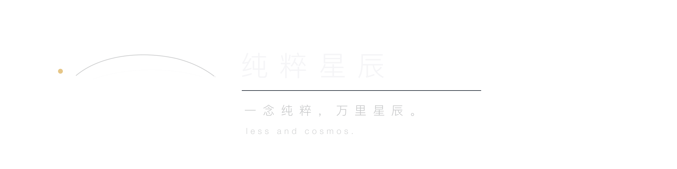 纯粹星辰 with slogan transparent PNG